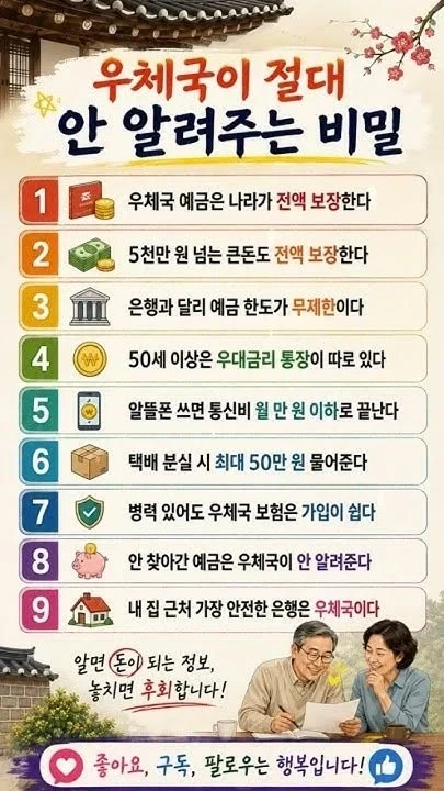 우체국의 비밀_1.webp