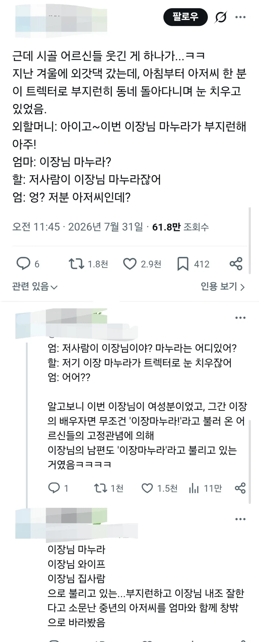 이장님의 마누라는 남자_1.webp