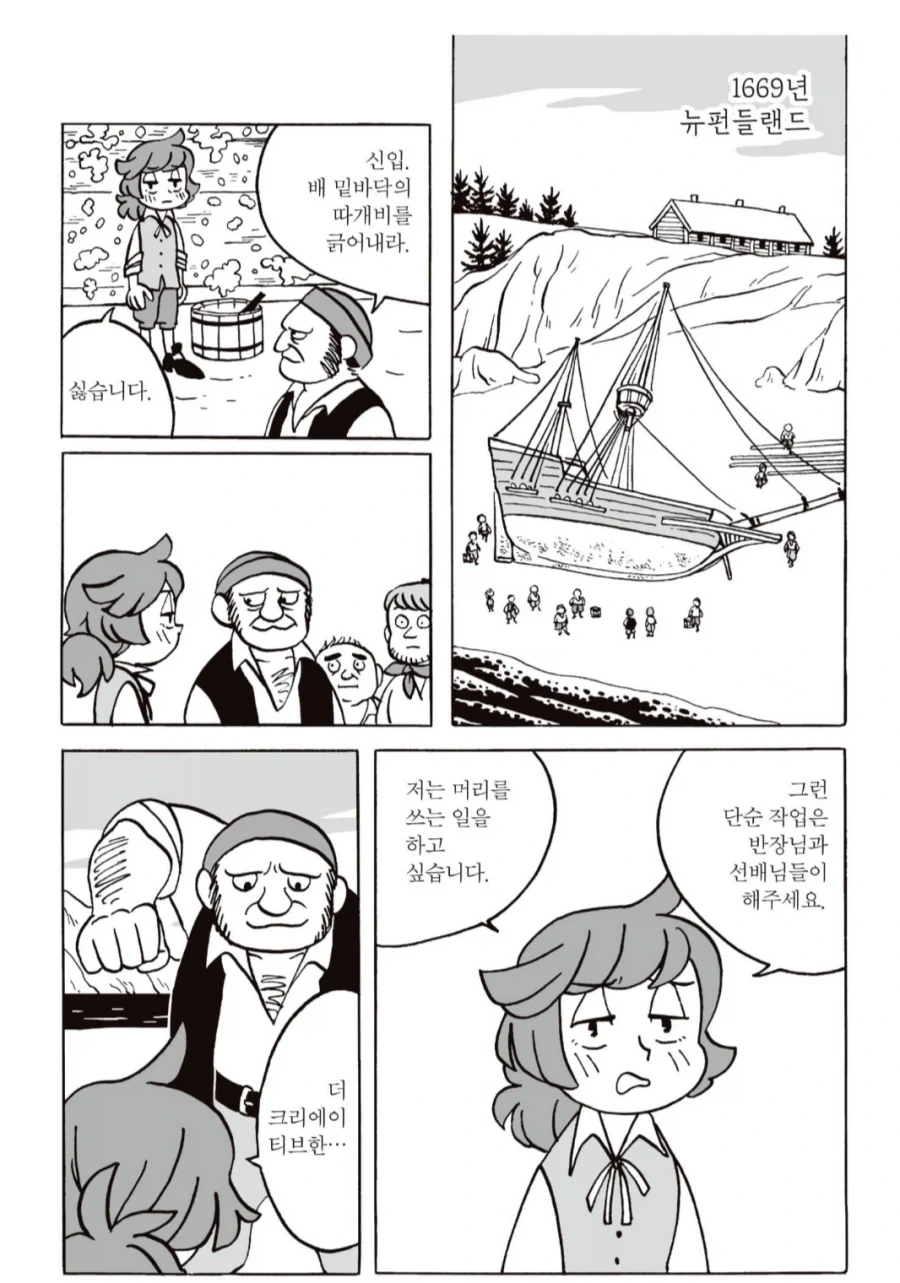신입 : 그런 생산성 없는 일은 하고 싶지 않습니다_1.webp