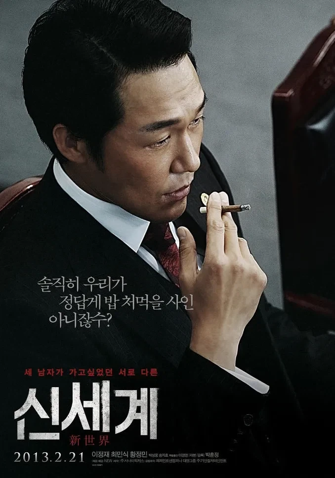 신세계 주연 배우들의 현 이미지_4.webp