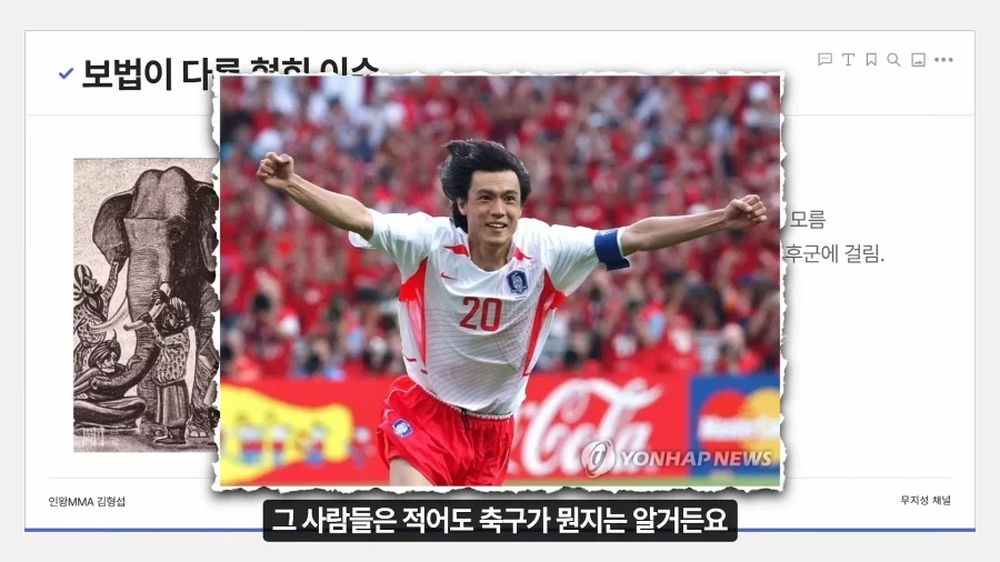 보법이 다르다는 대한민국 협회 레전드_6.webp