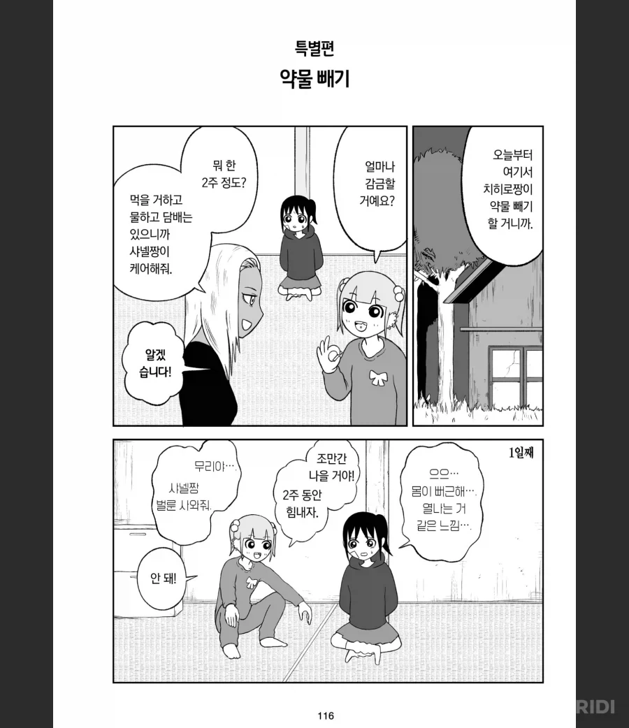 약쟁이 치료 하는 법_1.webp