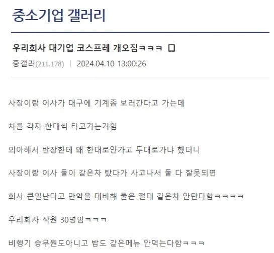 특이한 규칙이 있는 중소기업_1.webp