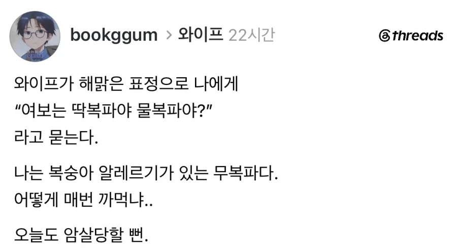 자기는 딱복파야 물복파야?.jpg_1.webp