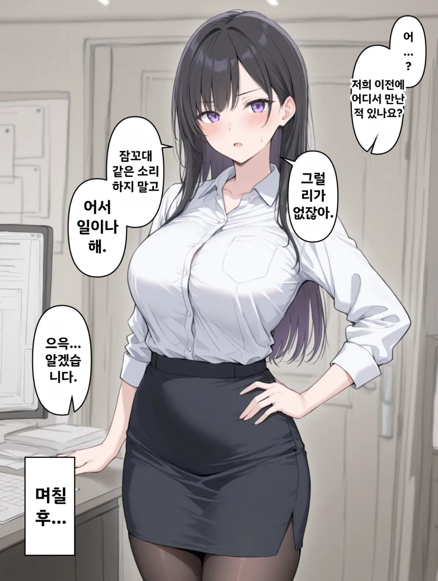 어디선가 만난 적 있는 직장상사_1.webp