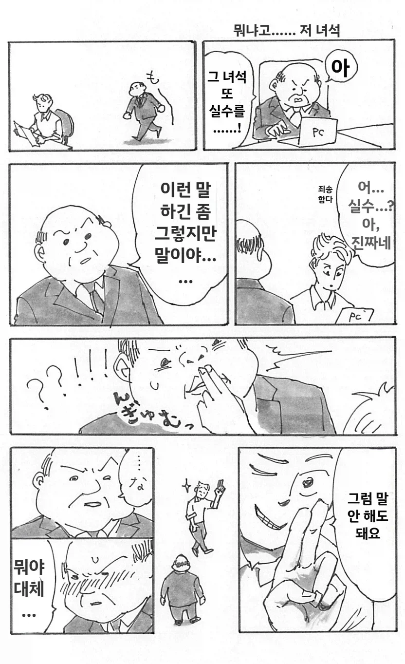 직장 상사한테 예의없이 행동하는 직원_1.webp