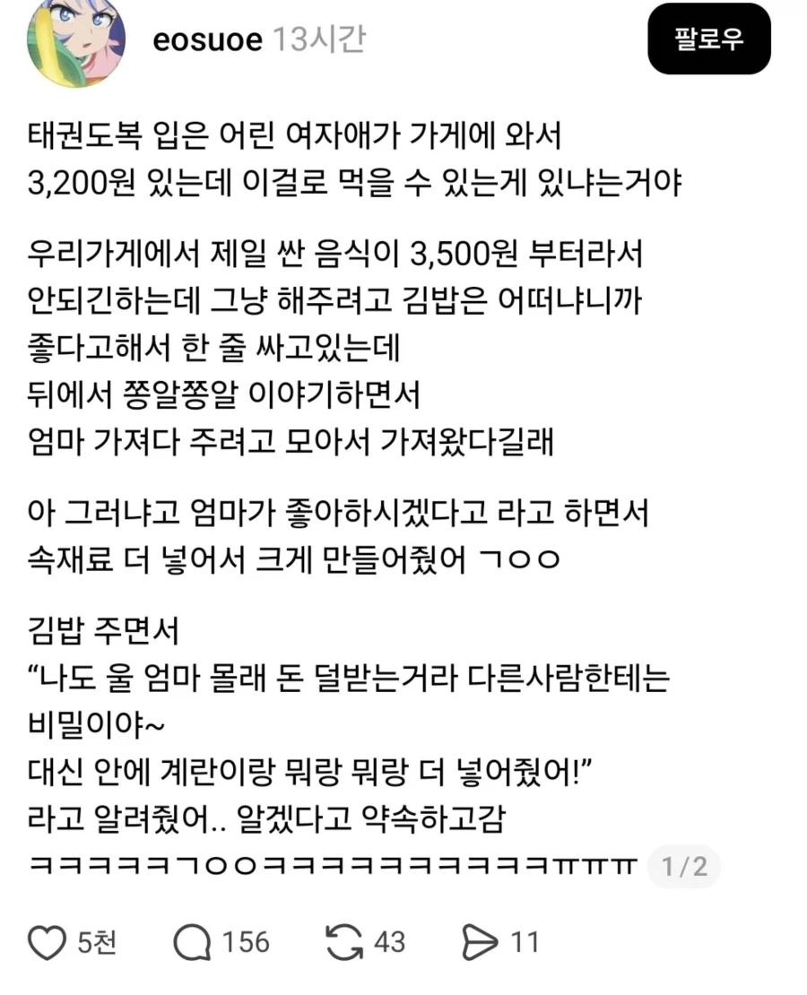 태권도복 입은 어린 애가 가게 와서 3200원으로 사간 것.jpg_1.webp