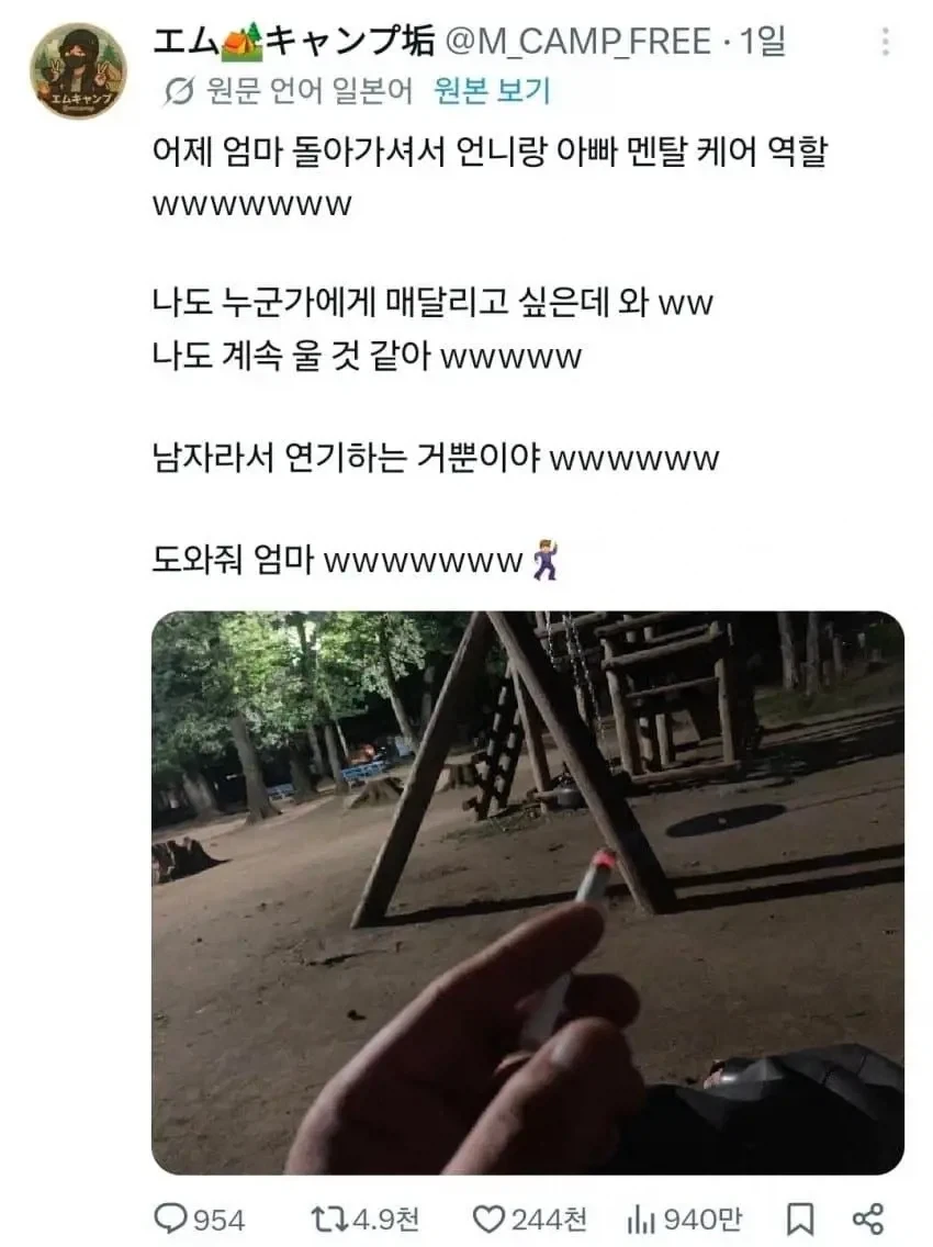 남자라서 울지못하는 일본남_1.webp