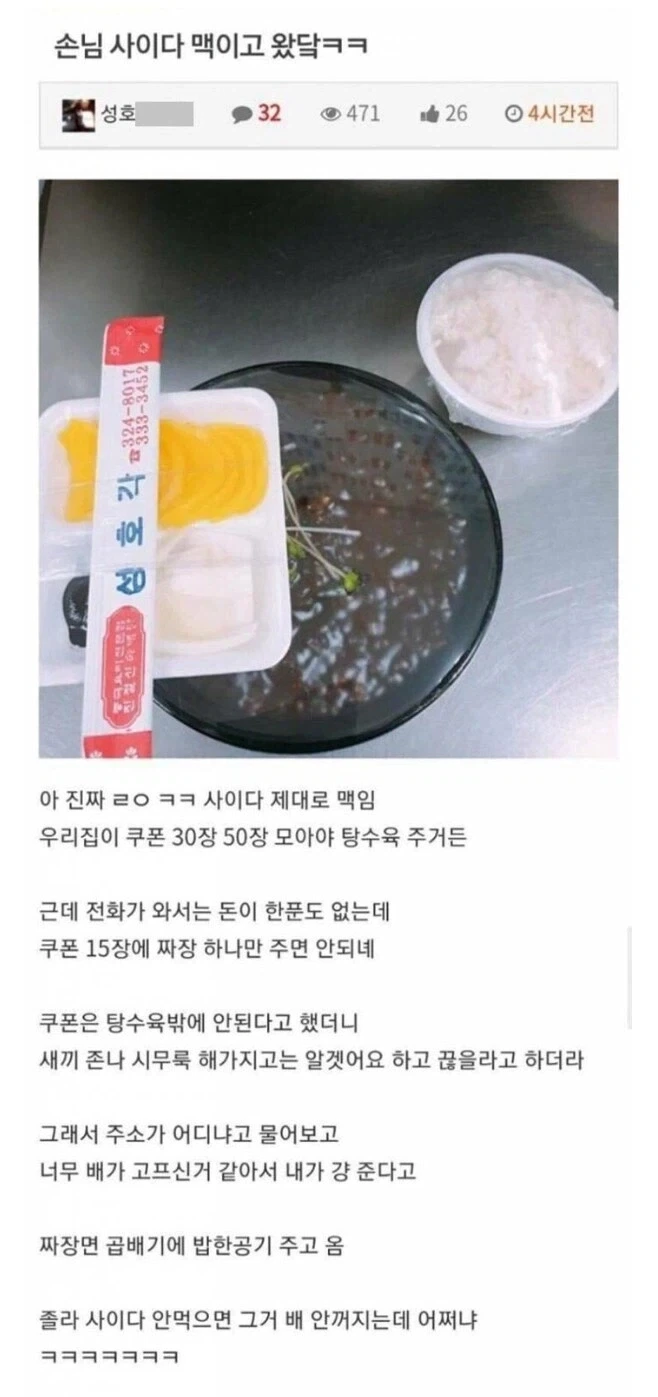 쿠폰 때문에 손님 맥여버린 중국집 사장_1.webp