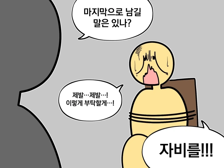 죽기전에... 자비를...!_1.webp
