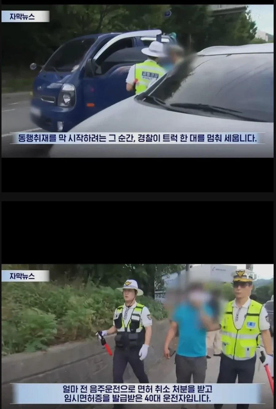 음주운전 적발 일주일 후 또 음주운전 단속된 40대 남성_1.webp