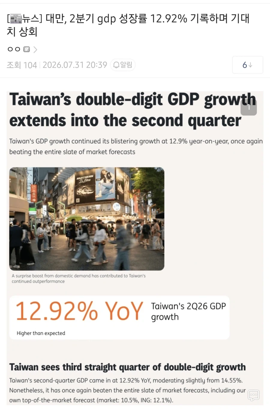 대만 성장률이 12%가 나왔다고?_1.webp