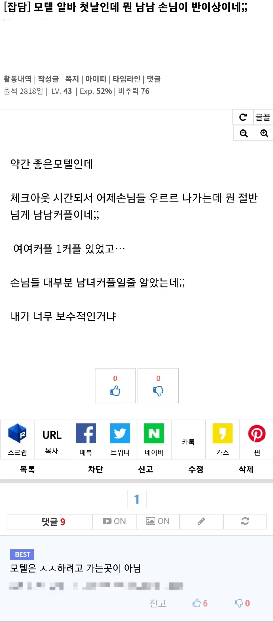 모텔 알바하는데 남남손님 왤케 많냐.jpg_1.webp