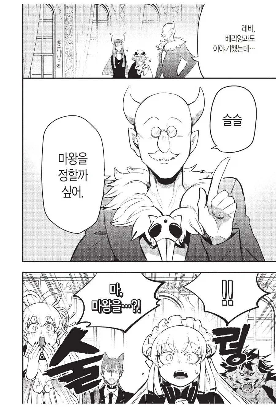 차기 마왕을 결정짓는 장대한 계획의 이름.jpg_1.webp