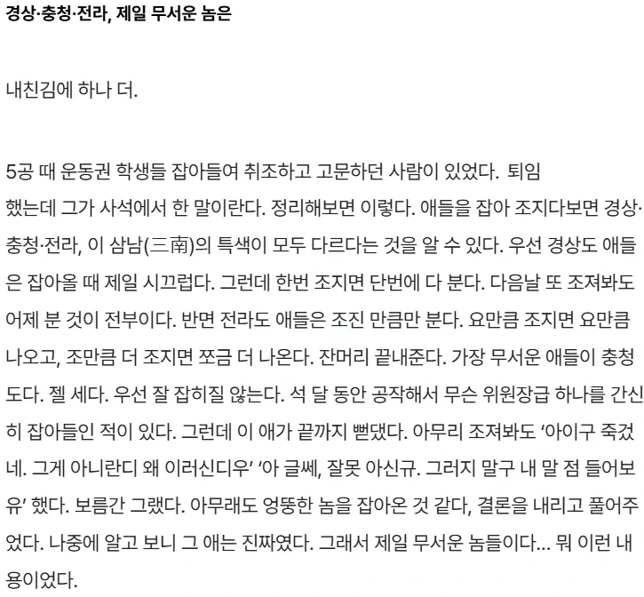 전라 충청 경상 제일 무서운놈은......jpg_1.webp