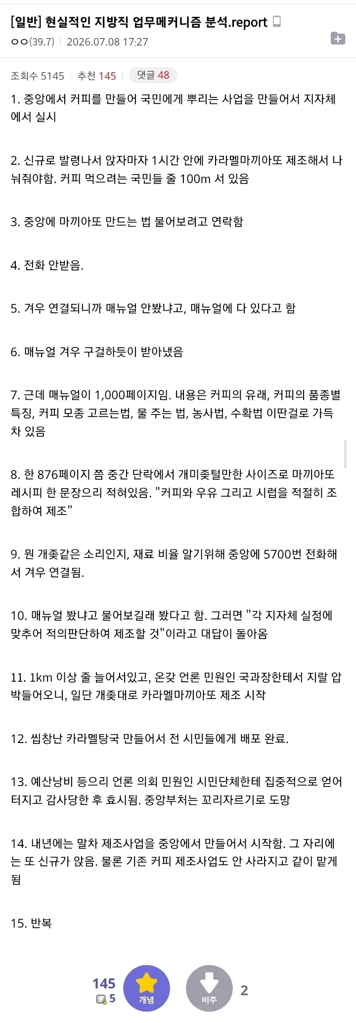 현실적인 지방직 업무메커니즘 분석...report_1.webp