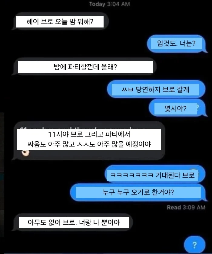 헤이 브로 밤에 파티 할건데 올래?_1.webp