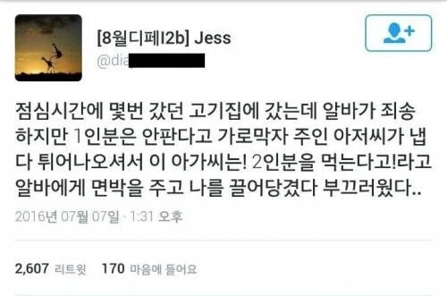 알바때문에 단골 잃을뻔한 사장님.jpg_1.webp