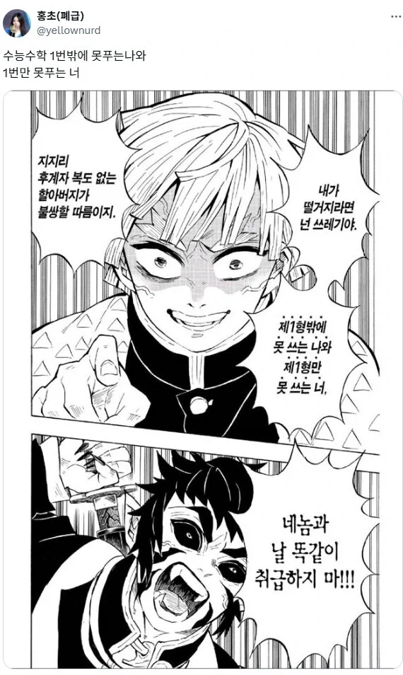 귀멸 젠이츠와 카이가쿠의 관계.jpg_1.webp