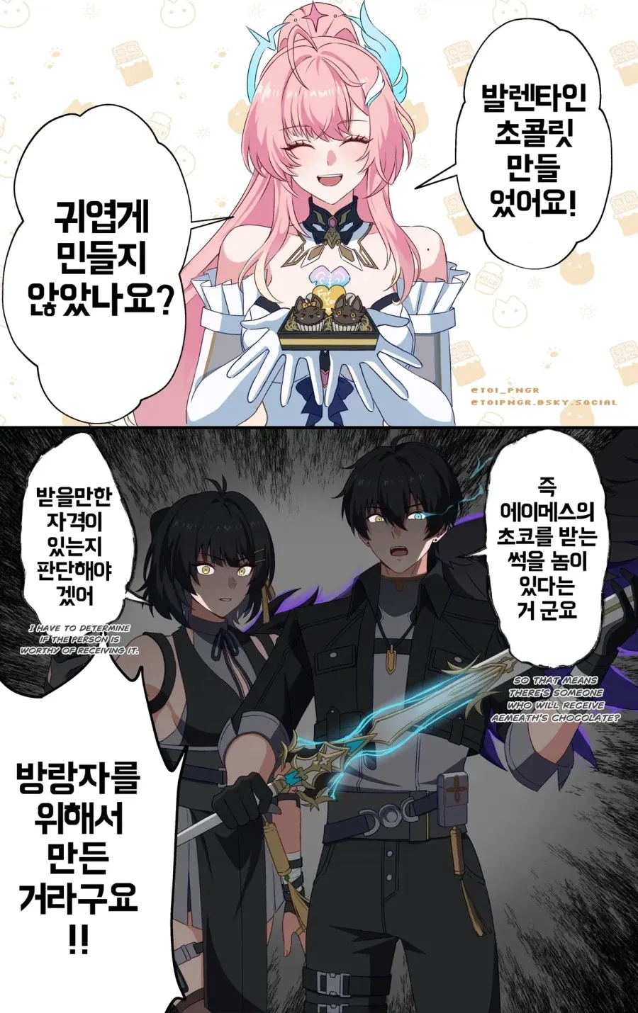 명조)에이메스 : 좋아하는 사람을 위해 초콜릿을 만들었어!_1.webp