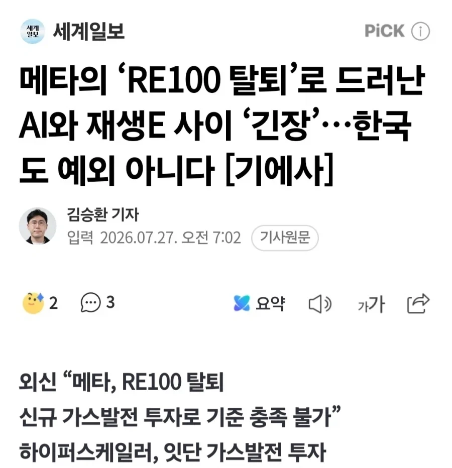 빅테크들이 밀고 있는 에너지원들_2.webp