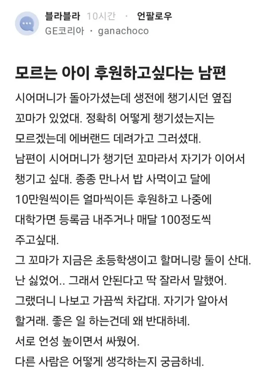 모르는 옆집아이 후원하겠다는 남편...._1.webp