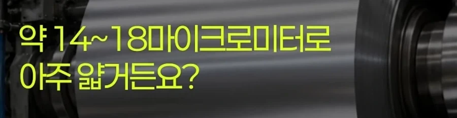 제조사 대표가 설명하는 알루미늄 호일 앞뒷면 차이_8.webp
