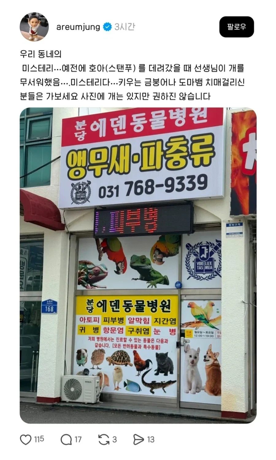 개랑 고양이를 무서워 하는 동물병원_1.webp