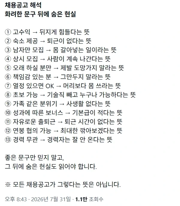 채용 공고, 화려한 문구 이면의 현실_1.webp