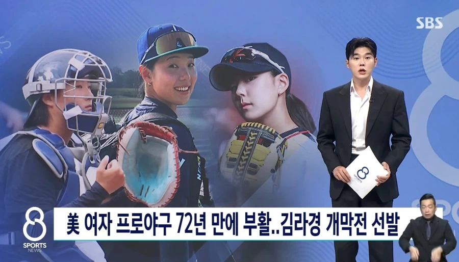 미국 여자 프로야구 부활_1.webp