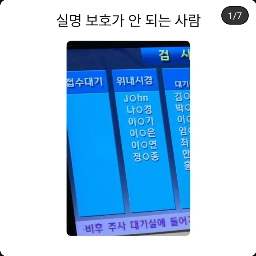 실명 보호가 안됨_1.webp