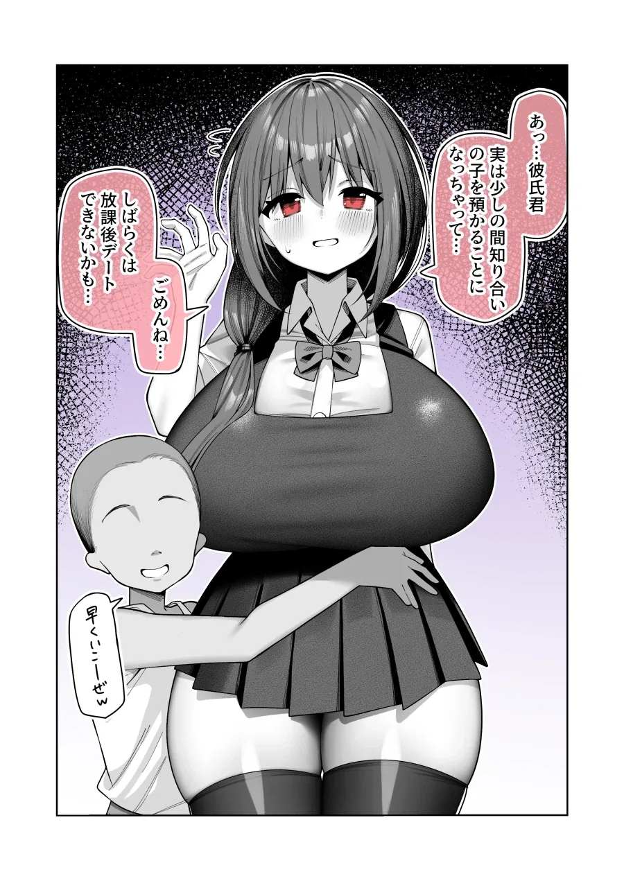 빡빡이 쇼타와 여자친구_1.webp