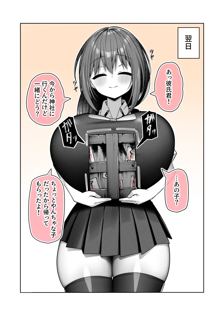 빡빡이 쇼타와 여자친구_2.webp