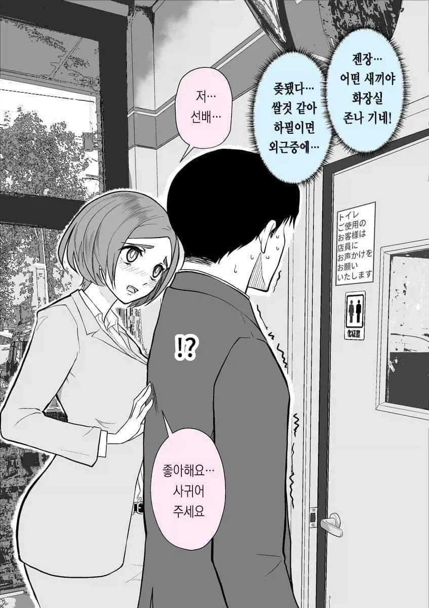 고백핑계로 은근슬쩍 선넘는 회사후배_1.webp