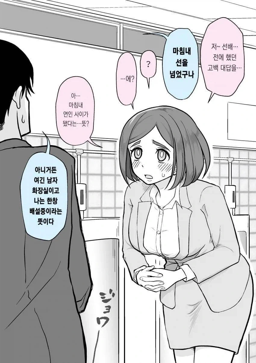 고백핑계로 은근슬쩍 선넘는 회사후배_3.webp