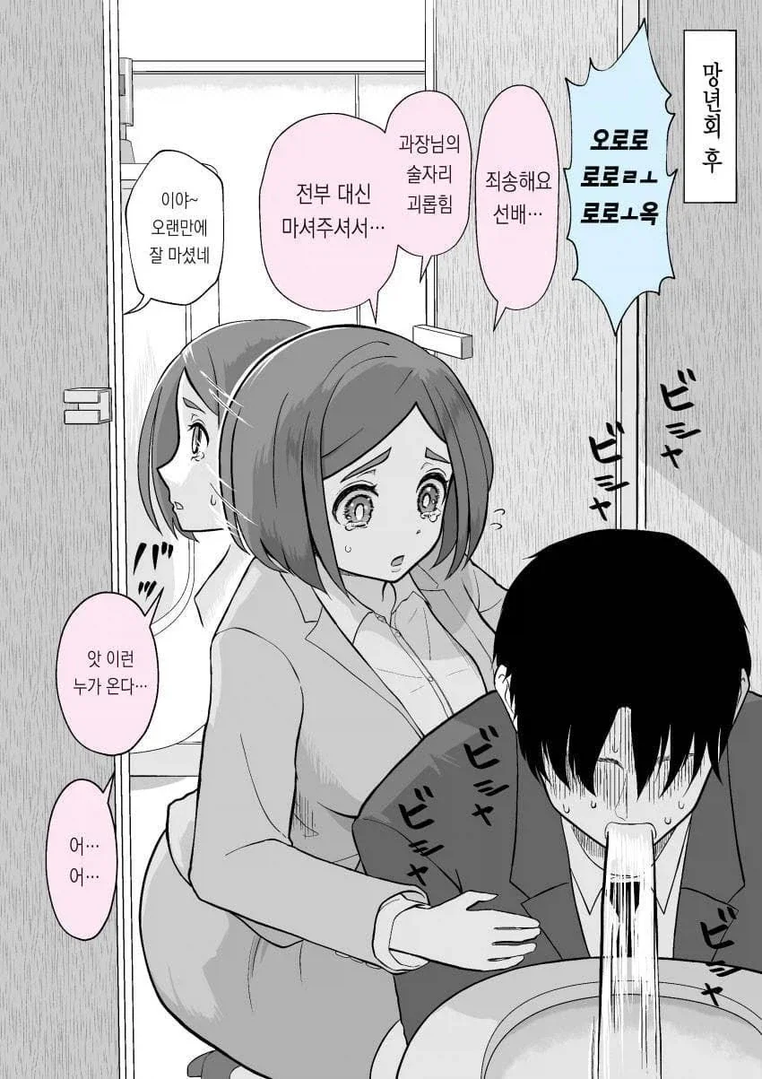 고백핑계로 은근슬쩍 선넘는 회사후배_4.webp