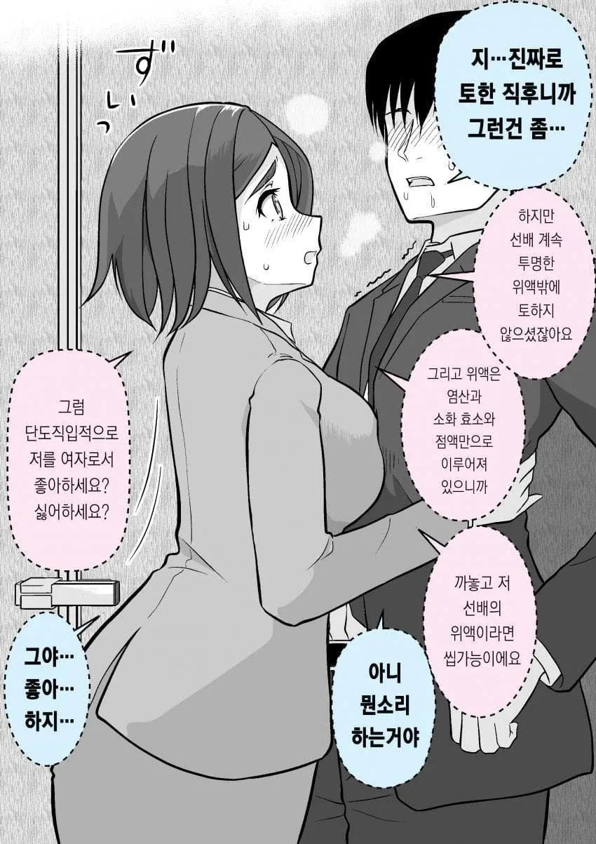 고백핑계로 은근슬쩍 선넘는 회사후배_7.webp