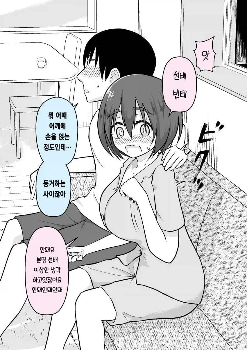 고백핑계로 은근슬쩍 선넘는 회사후배_10.webp