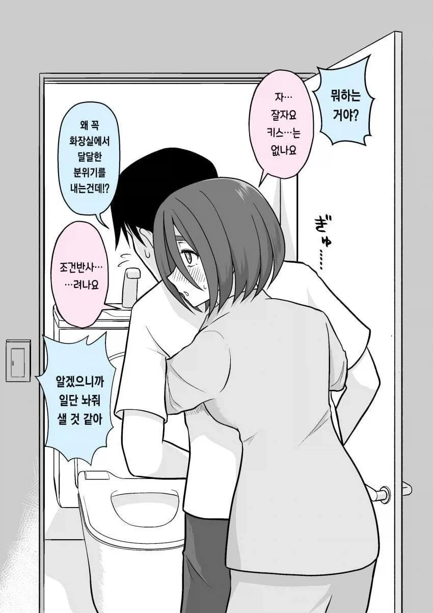 고백핑계로 은근슬쩍 선넘는 회사후배_11.webp