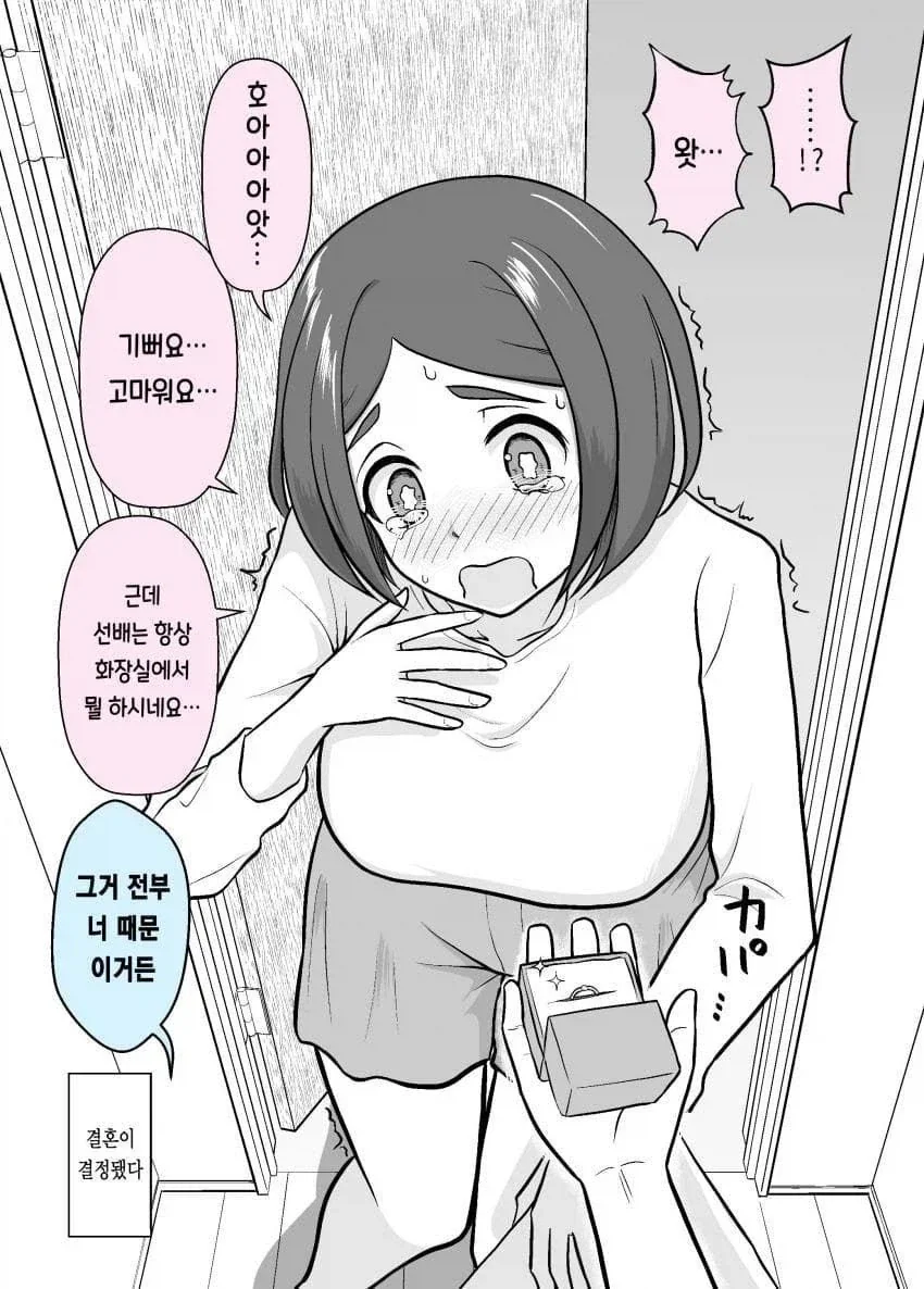 고백핑계로 은근슬쩍 선넘는 회사후배_13.webp