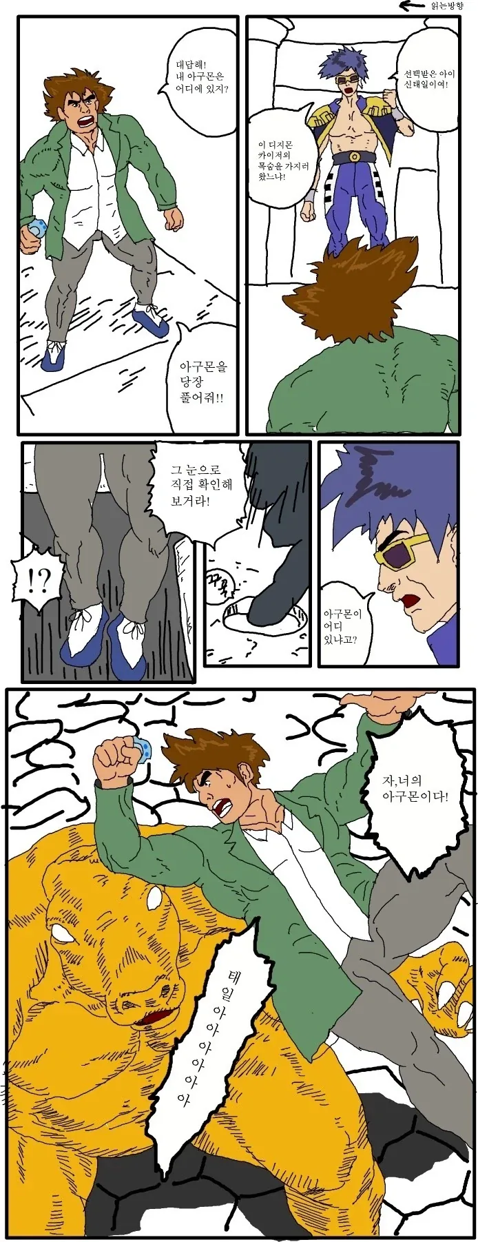 대답해! 내 아구몬은 어디에 있지?_1.webp
