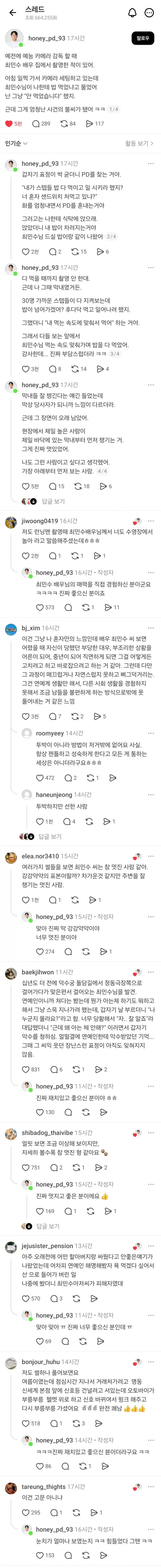 최민수 집에서 촬영했던 PD 경험담_1.webp