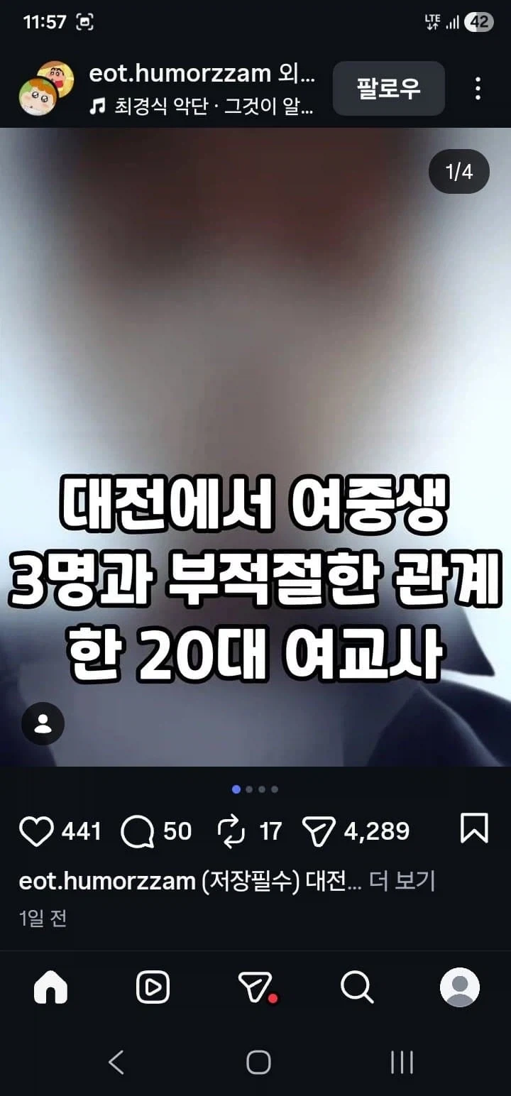 대전에서 여중생 3명과 부적절한.._1.webp