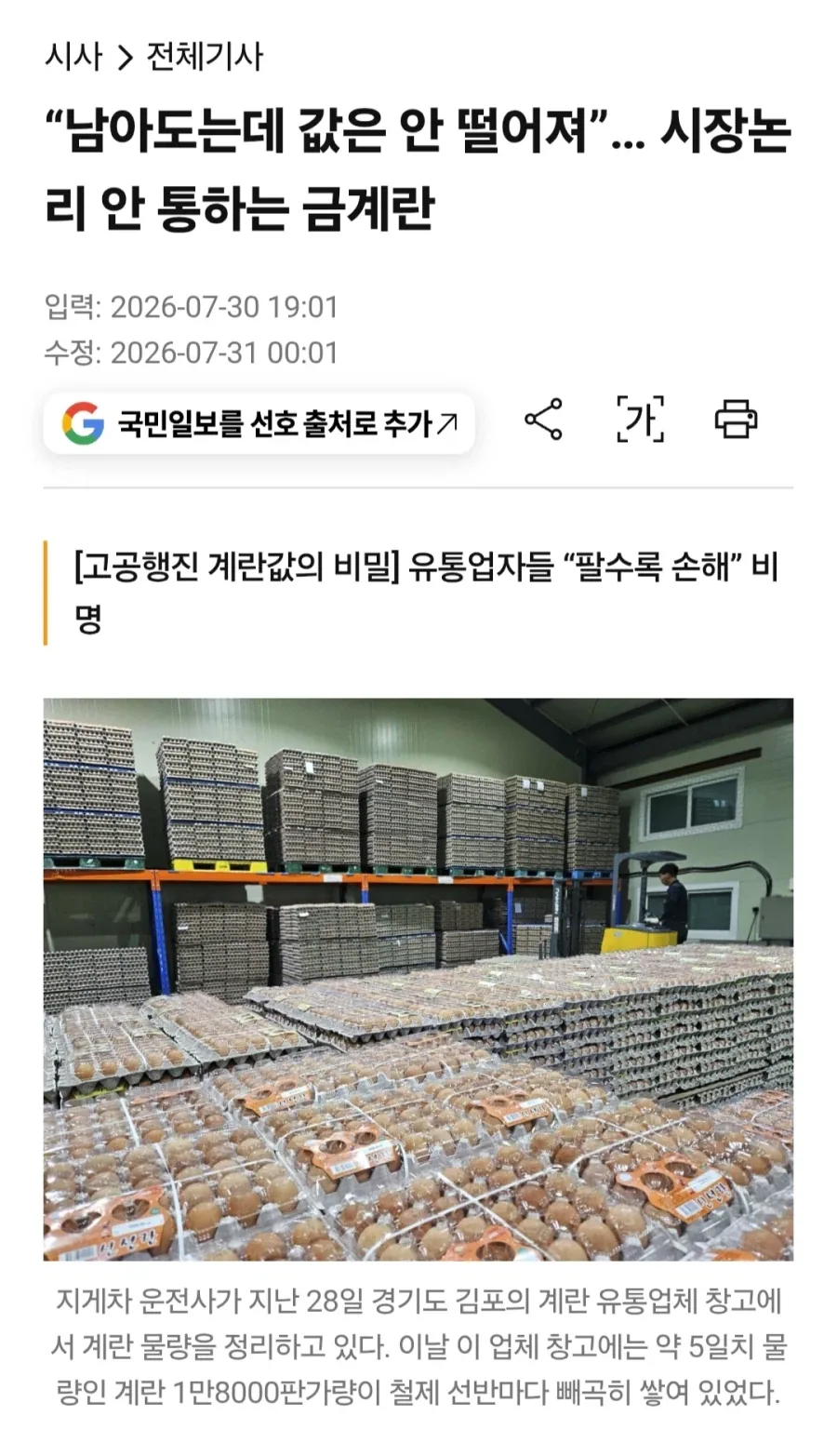 계란은 남아도는데 가격이 안 떨어지는 이유 ㄷㄷㄷ;;_1.webp