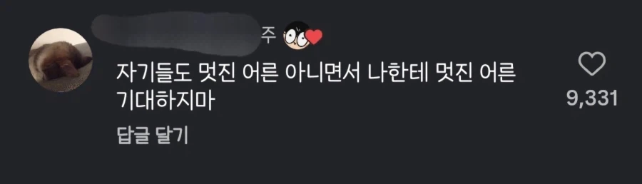 ??? : 멋진 어른이 되었니?_2.webp