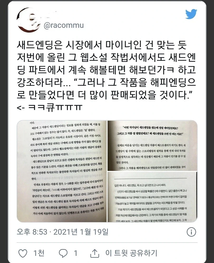 작법서에서 새드엔딩을 극구 만류하는 이유.jpg_1.webp