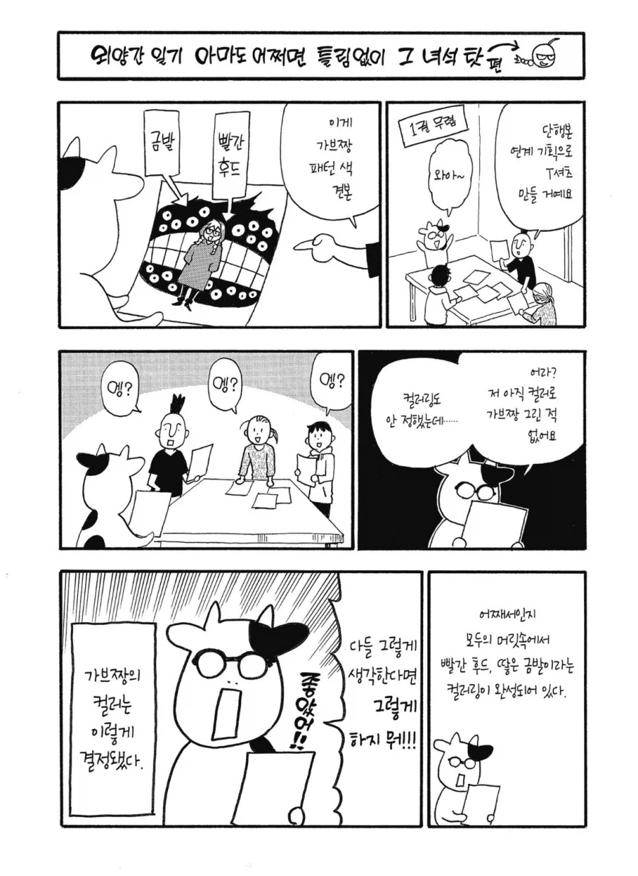 자연재해를 받아들이는 소여사_1.webp