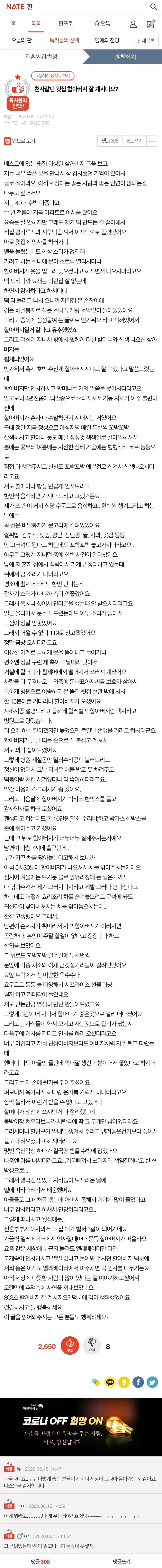 803호 할머니 때문에 마음에 스크래치 생긴 사연_1.webp