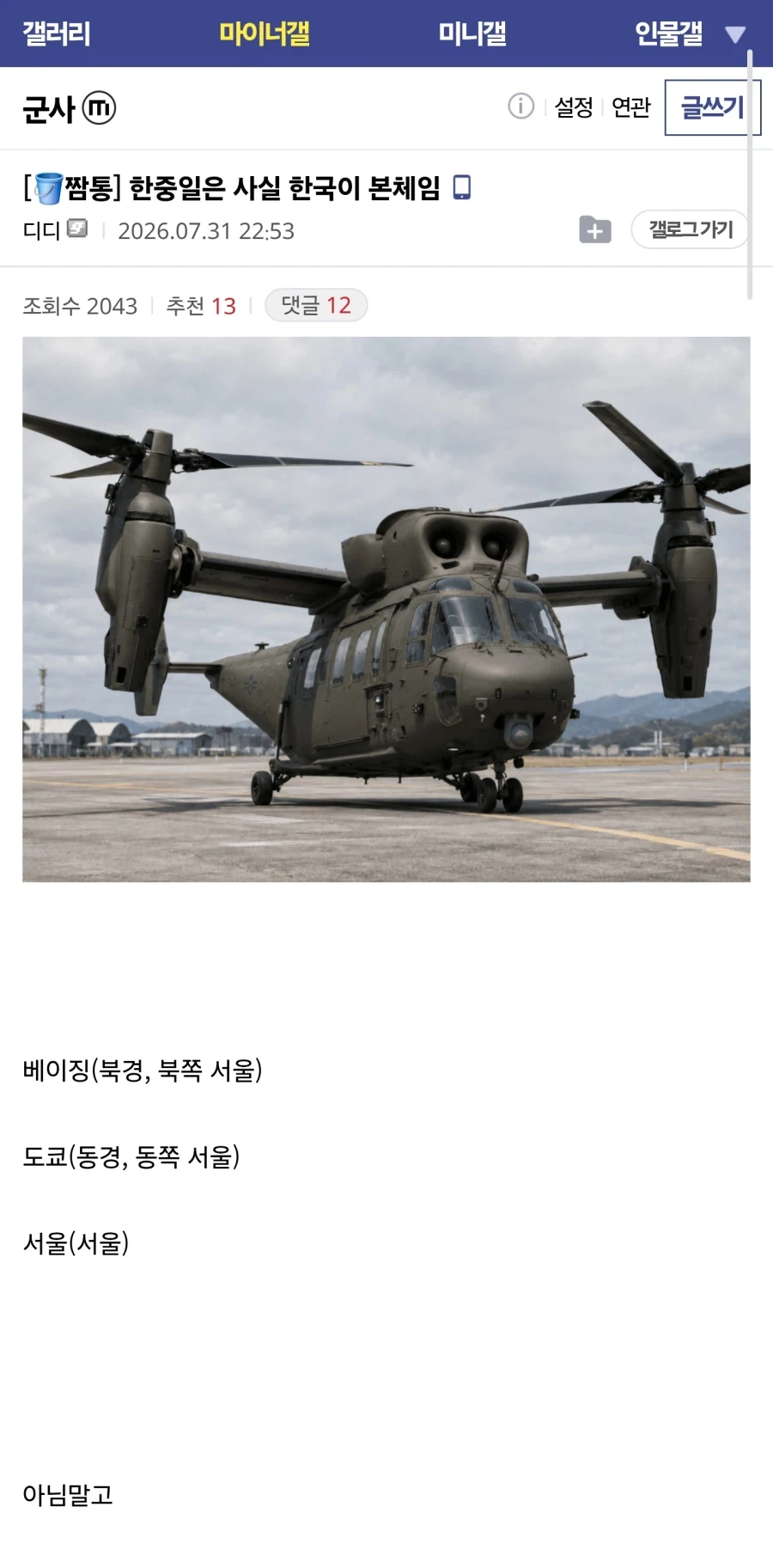 한중일은 사실 한국이 본체임 _1.webp