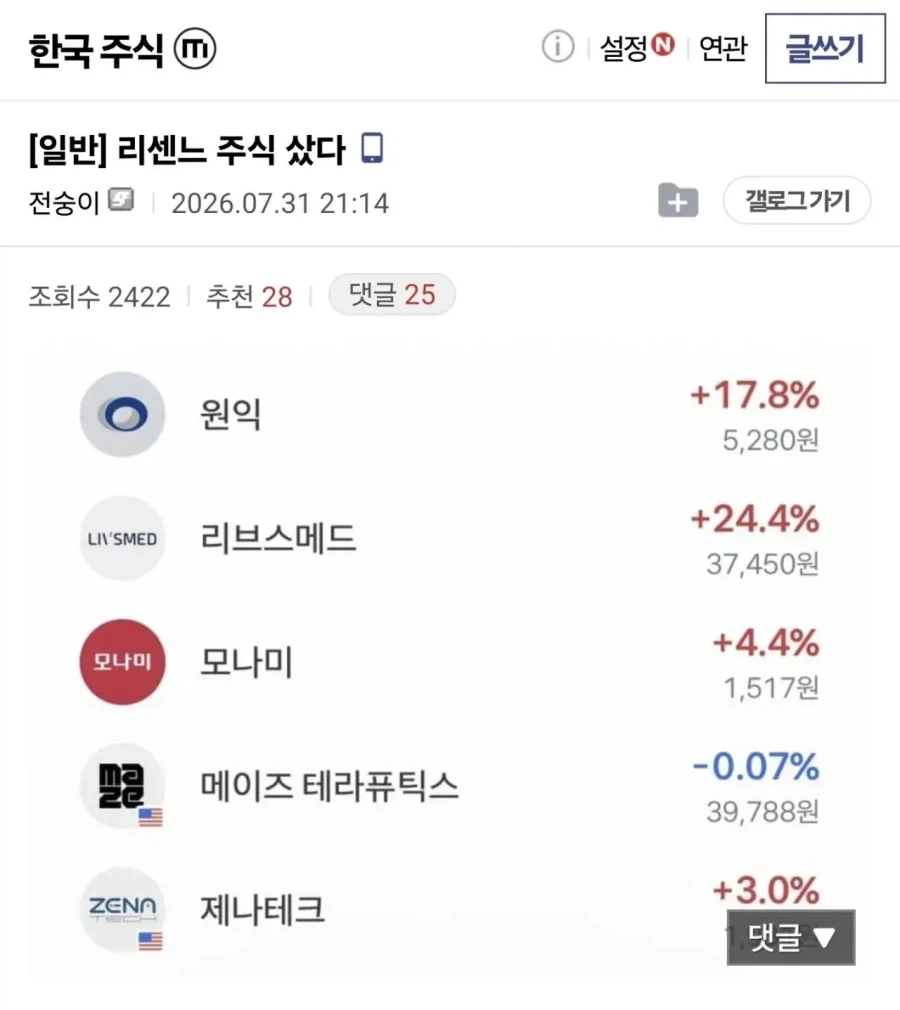 리센?느) 리센느 주식 샀다_1.webp